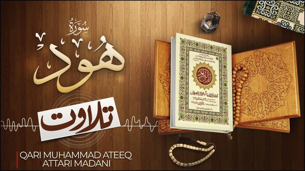 Surah Hood Recitation | سورة هود | Al Quran Al Furqan